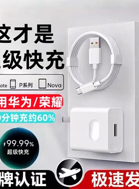 适用华为荣耀120充电器线66超级快充mate60Pro/50/40闪充线P60/pro/pura70/x3nova9手机数据线原6A套装22.5W