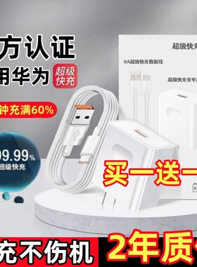 【认证盒装】66超级快充头适用华为荣耀充电器mate60 30prop50充电线nova100手机插头120数据线闪充套装22.5W