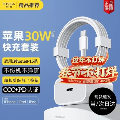 官方30W快充头PD20W充电器支持15