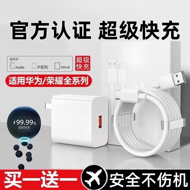 【不快充可退】威乎适用华为荣耀mate50超级快充头40pro充电器66官120原手机数据线正方品typec套装22.5W