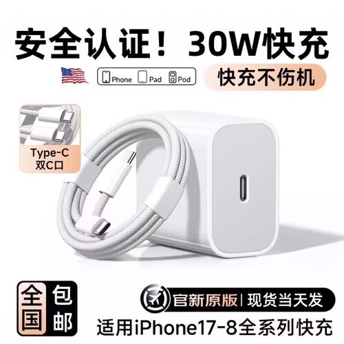 适用苹果30W快充插头充电器线