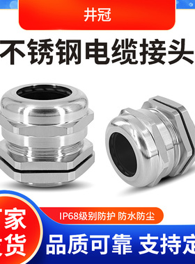 不锈钢防水电缆接头半通M8M12M16M25密封固定填料函304锁紧格兰头