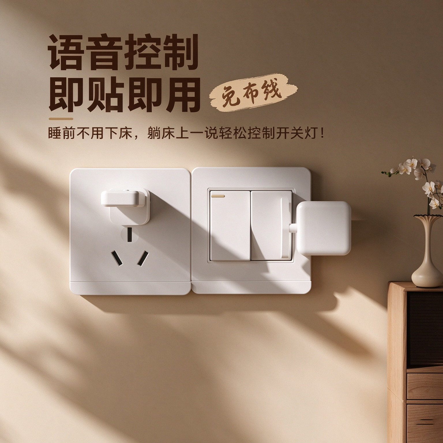 喊话语音开灯关灯神器