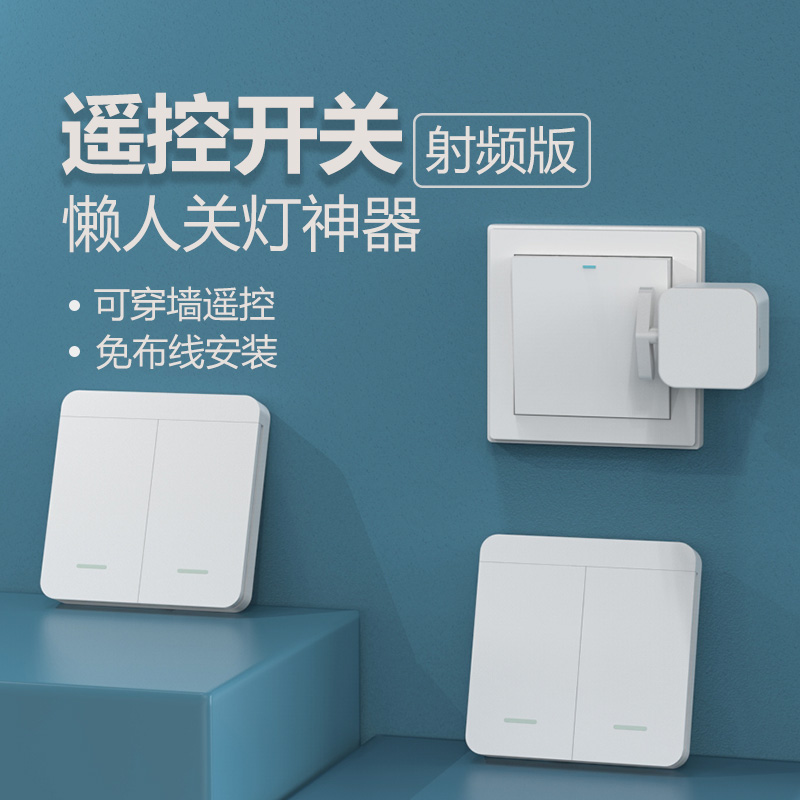 遥控开关可穿墙懒人关灯神器