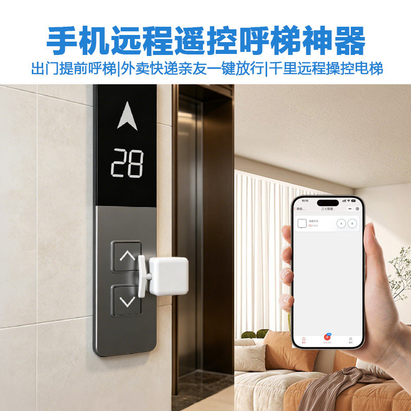 智能呼梯远程免布线电梯控制器