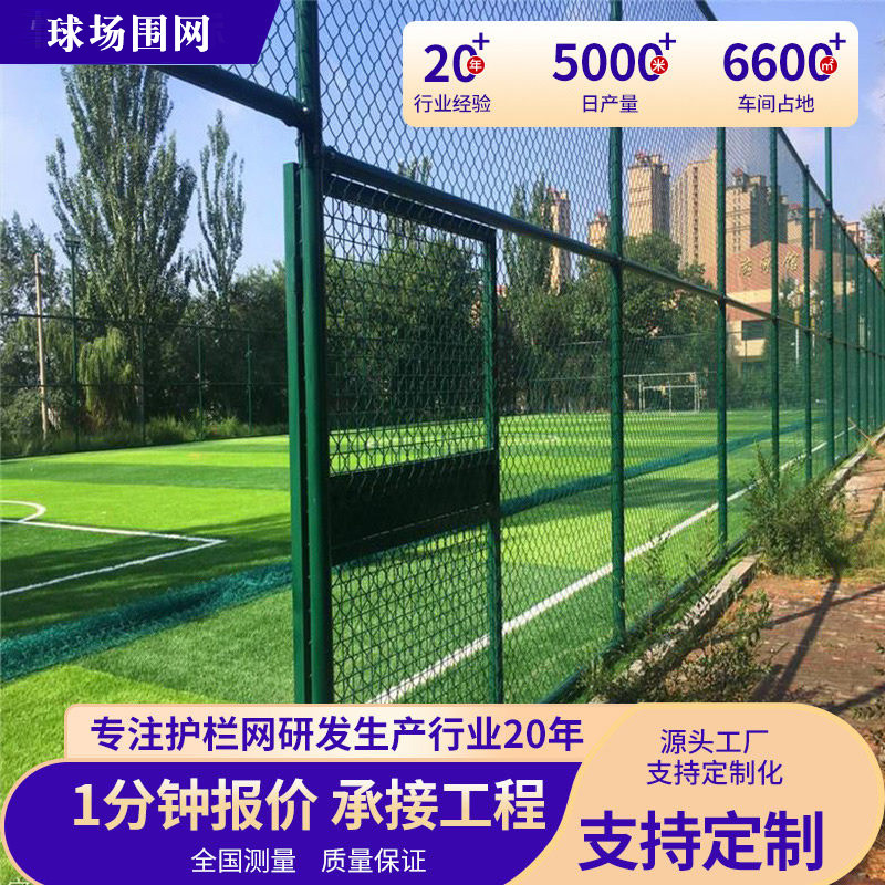 球场围网低碳钢丝预埋式防撞