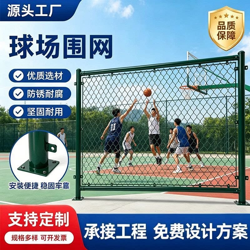 球场包塑勾花围栏网隔离防护