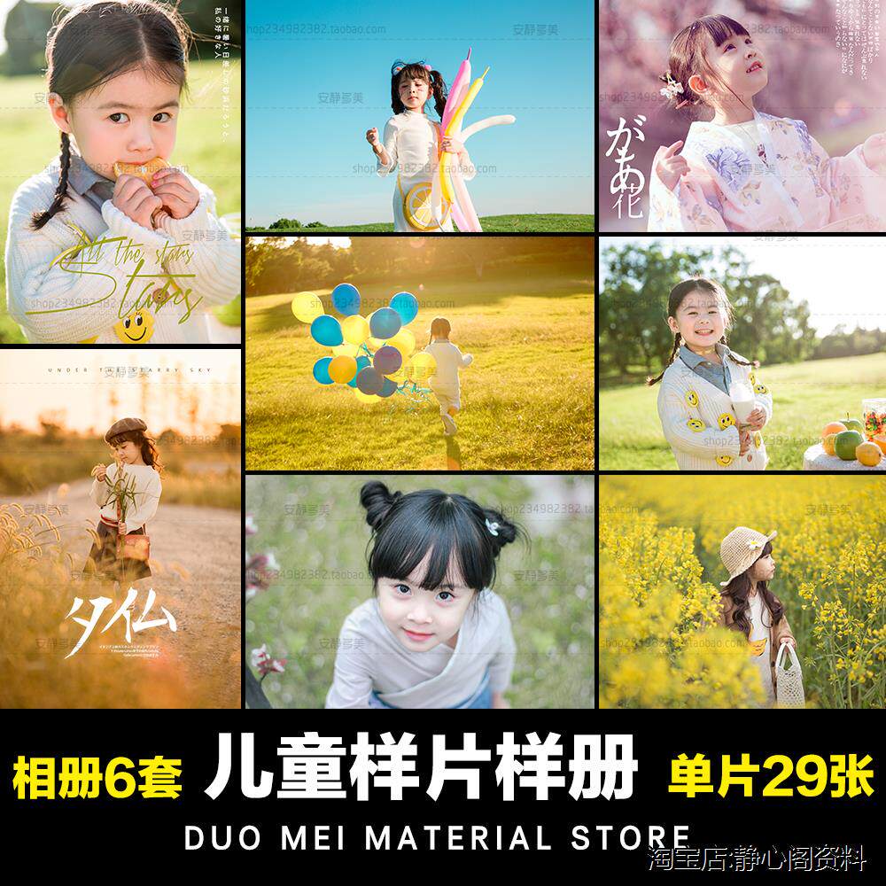 儿童摄影外景放大样片影楼艺术照写真影楼宝宝样照psd模板素材包