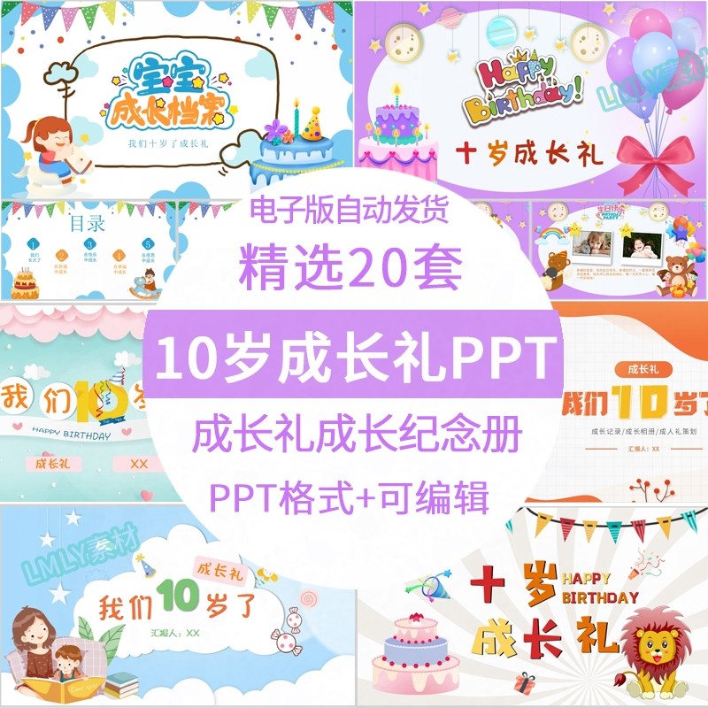 男孩女孩十岁成长礼ppt模板10岁生日成长礼电子相册素材卡通动态
