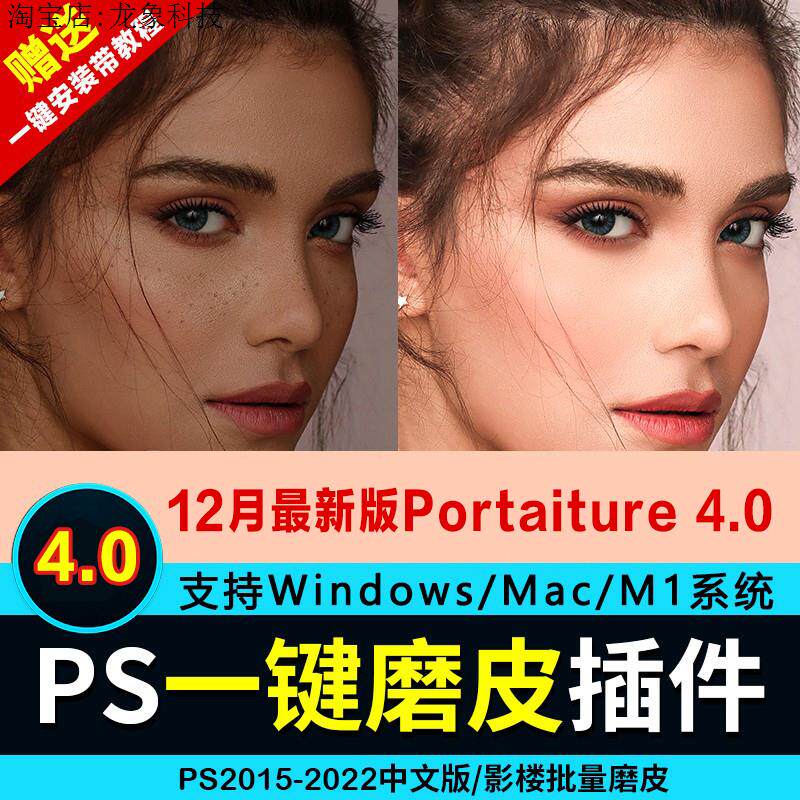 中文版ps一键磨皮portraiture4.0插件影楼美白人像批量修图滤镜
