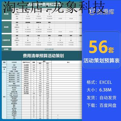 营销活动策划运营计划流程表物料清单报价预算费用excel表格模板