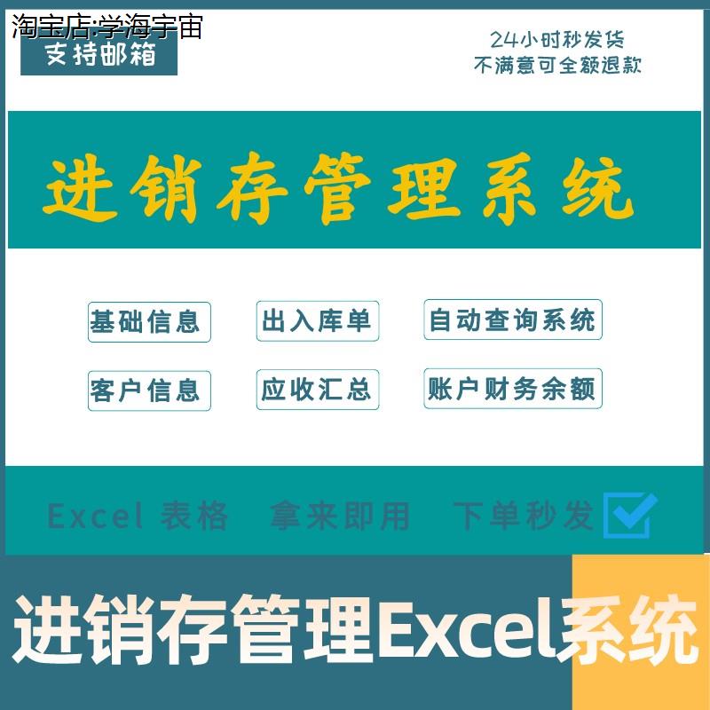 Excel进销存多仓库管理系统表格货物库管采购销售管理出入库软件