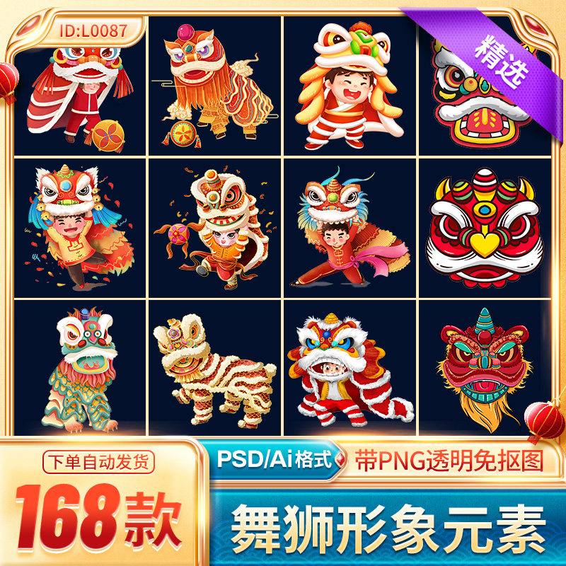 新年春节虎年元宵手绘人物舞狮卡通狮子头插画元素psd/ai设计素材