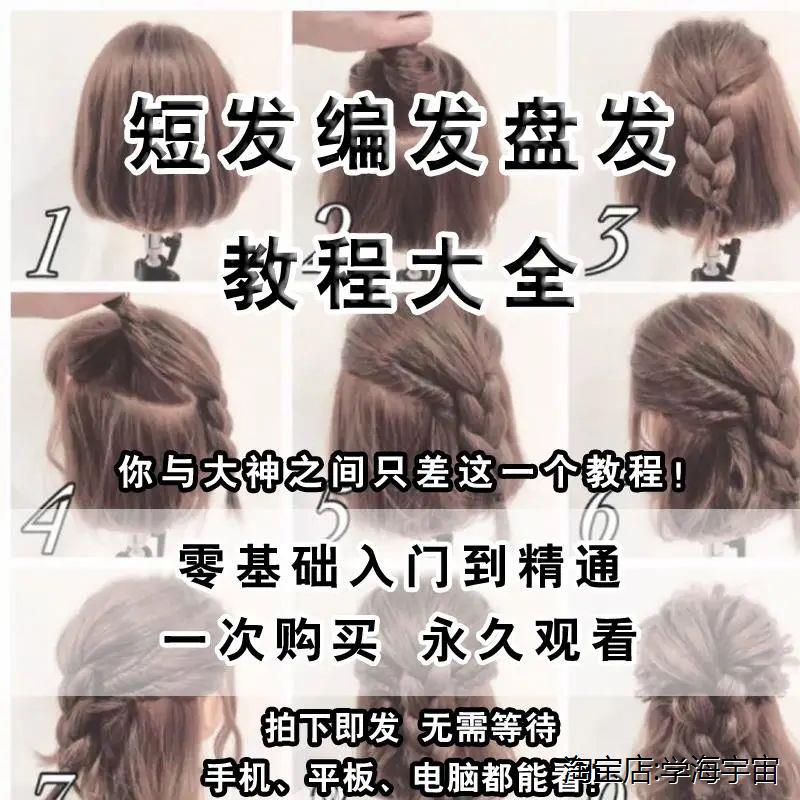 女童儿童编发教程书盘发短发新娘日常扎发造型流行零基础在线课程