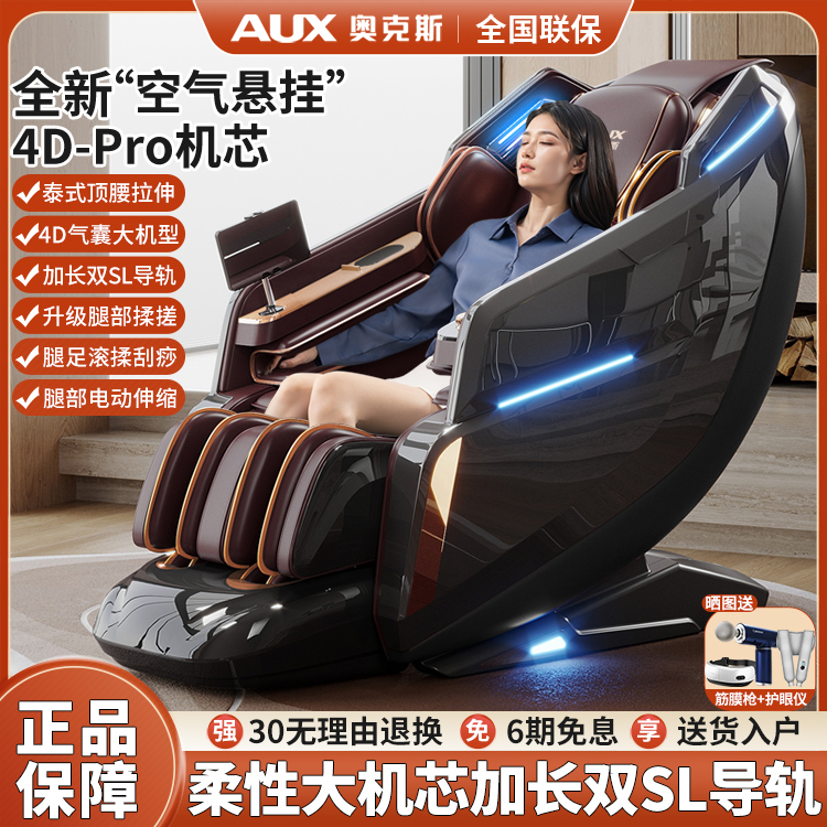 奥克斯2025新款4D导轨高端按摩椅家用全身太空舱豪华多功能沙发椅