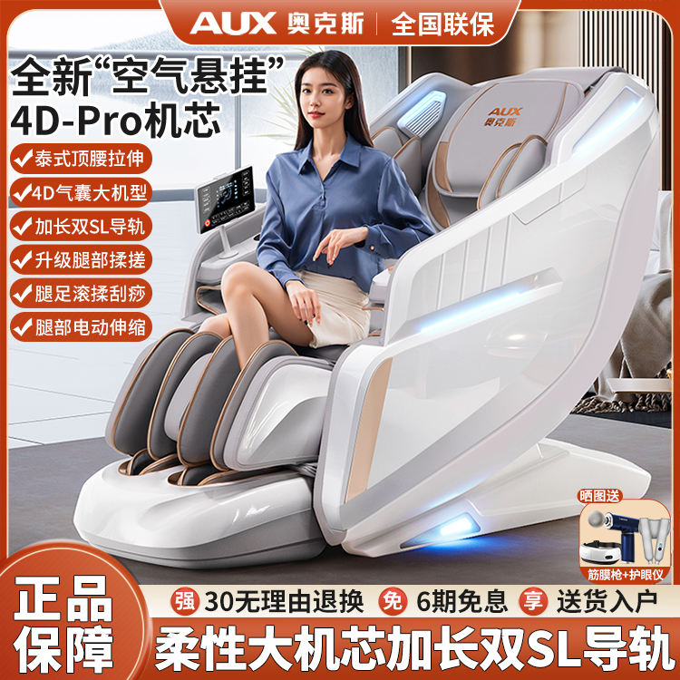 奥克斯2025新款4D导轨高端按摩椅家用全身太空舱豪华多功能沙发椅
