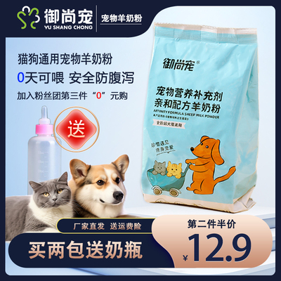 御尚宠羊奶粉宠物幼猫幼犬专用营养品低敏补钙怀孕猫狗通用羊奶粉