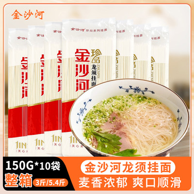 金沙河龙须挂面150g*10袋细面3斤/5.4斤鸡蛋面整箱批发早餐面条