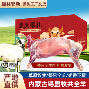 全羊整只羊全羊烤全羊内蒙古锡盟羊肉新鲜白条羊肉中秋礼盒20斤