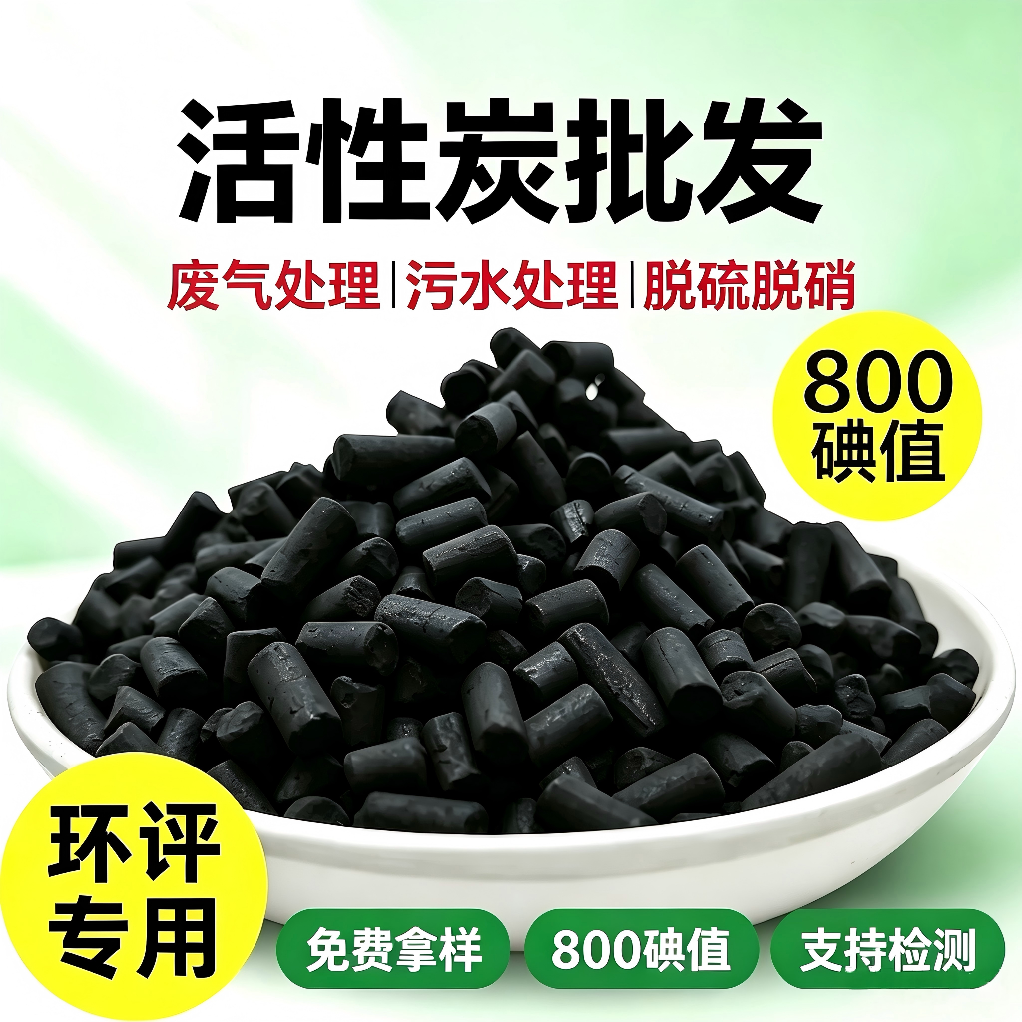 湖北喷漆房吸附800碘柱状活性炭图片