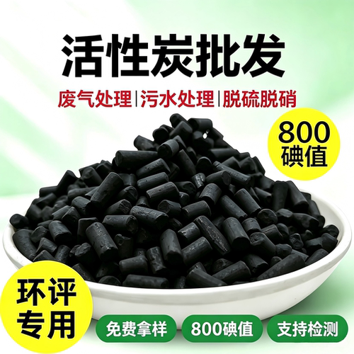 湖北喷漆房吸附800碘柱状活性炭