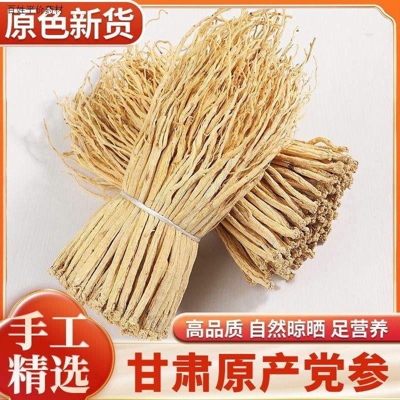 甘肃党参中药材1000g整条岷县特产级品无硫新货党参干货煲汤优选