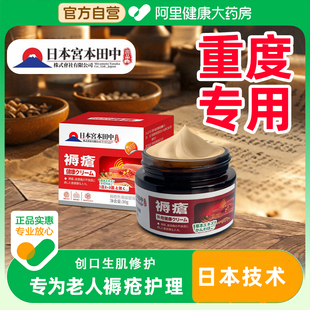 日本褥腐疮膏老人臀部外用官方旗舰店重褥创伤口生快速肌愈合正品