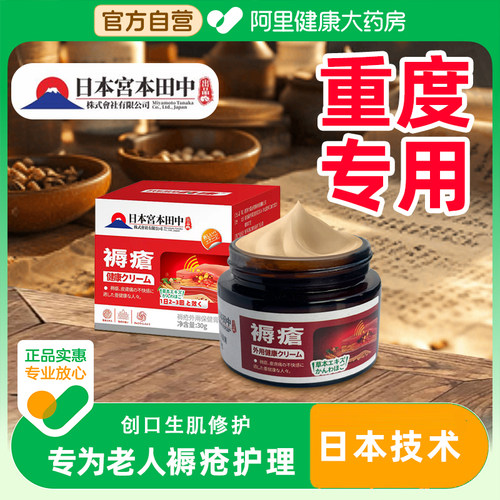 日本褥腐疮膏老人臀部外用官方旗舰店重褥创伤口生快速肌愈合正品