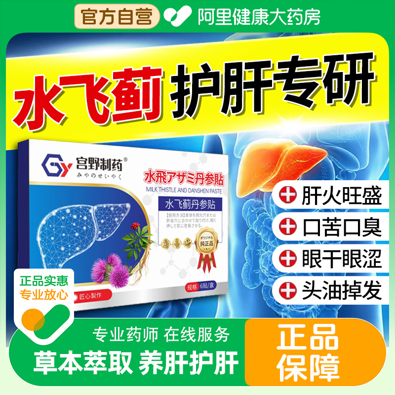 日本水飞蓟丹参贴人参佛手贴官方旗舰店正品护肝贴养肝口苦肝火旺
