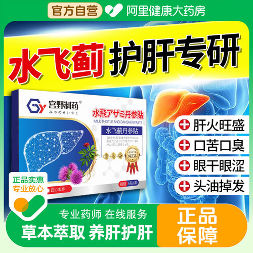 水飞蓟丹参贴人参佛手贴官方旗舰店正品护肝贴养肝口苦肝火旺