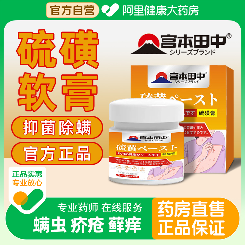 日本硫磺软膏正品官方旗舰店大药房去阴虱抑菌止痒皮肤瘙痒百部酊