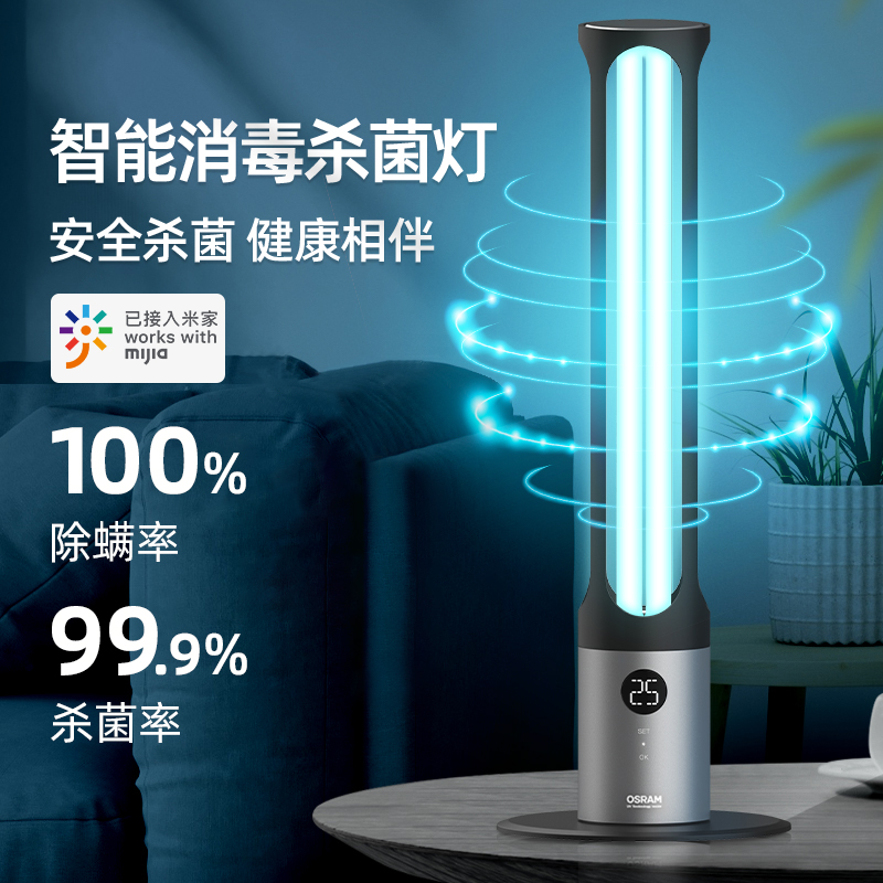 【ZIWOOO&欧司朗光源】紫外线消毒灯家用幼儿园室内除螨uvc杀