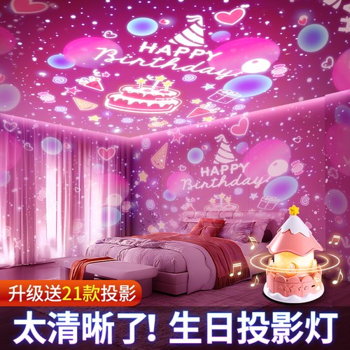 投影灯儿童房间小女孩生日快乐仪式感10十岁场景布置装饰氛围礼物
