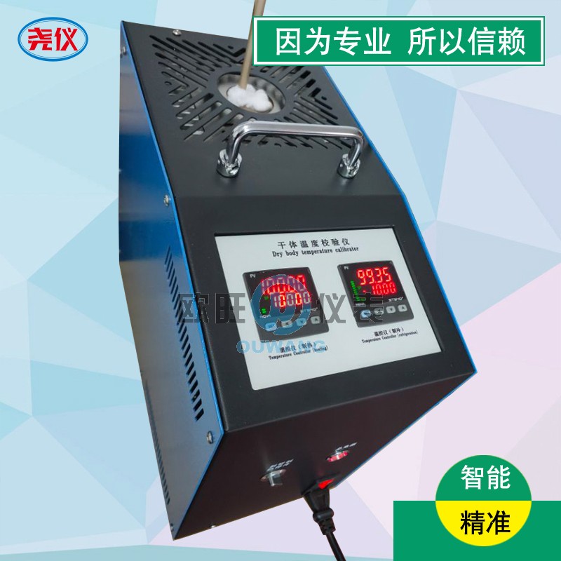 高精度液晶-20-150度数码双屏低温校验仪 便携式干体式温度校验炉