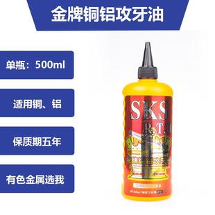 SKS不锈钢多功能攻牙油铜铝钢铁防锈剂模具清洁剂500ml塔牙剂