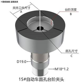 自动车床台阶夹头 内牙外牙15 定制非标