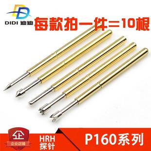PCB测试针P160探针华荣华弹簧顶针B尖头E圆锥H梅花J尖头Q爪可伸缩