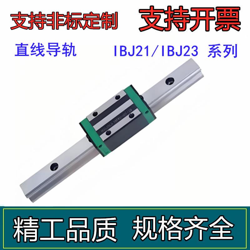 直线导轨IBJ23-H36-L650/IBP31-H24-L100/IAS23-H24-L980滑块线轨