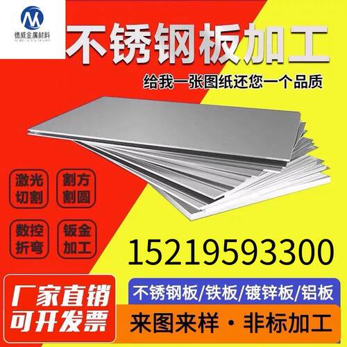 304/316/420/430不锈钢板0.5mm-100mm薄中厚板激光切割定制
