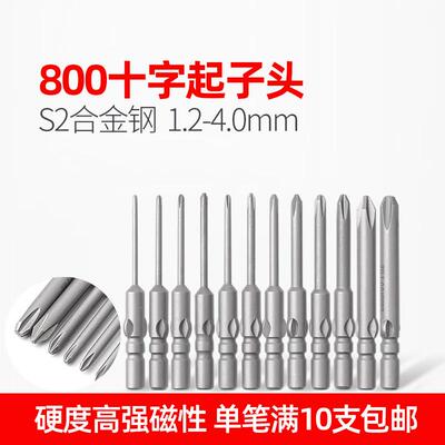 LEANUO/800电动起子头十字起子头螺丝起子头进口S2合金钢带磁4MM