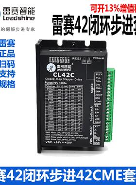 深圳雷赛闭环步进电机42CEM02 42CME08 42CME04+驱动器CL42C套装