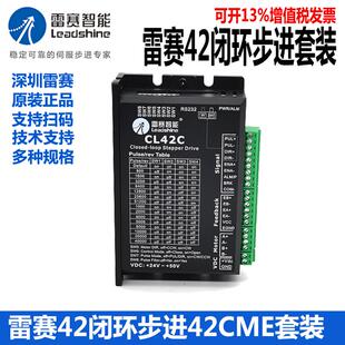 深圳雷赛闭环步进电机42CEM02 42CME08 42CME04+驱动器CL42C套装