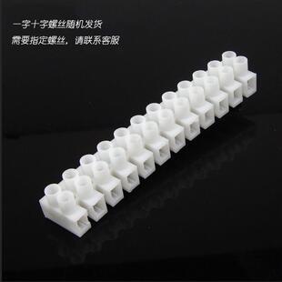 12位针玉接线排电线连接器接线柱通电端子台接线端子排 PA10台湾款