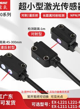 超小型激光对射漫反射光电传感器感应开关EXL221(P)L211远距离