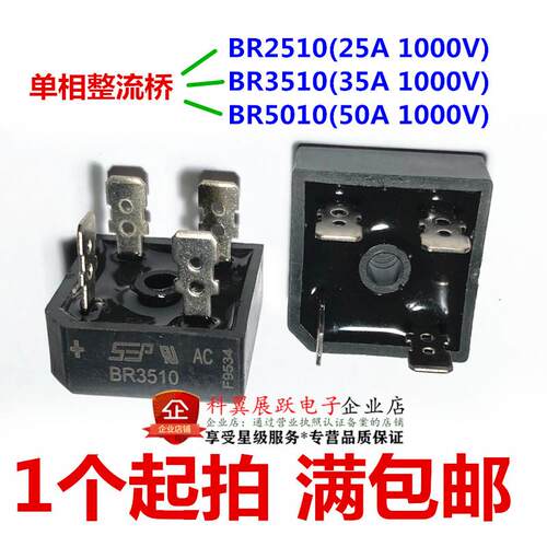 BR5010 BR3510 BR2510 25A 35A 50A 1000V 全新SEP 单相整流桥