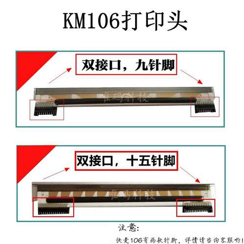 适用快麦KM100S 200 118 218 KM106快递电子面单条码打印机热敏头