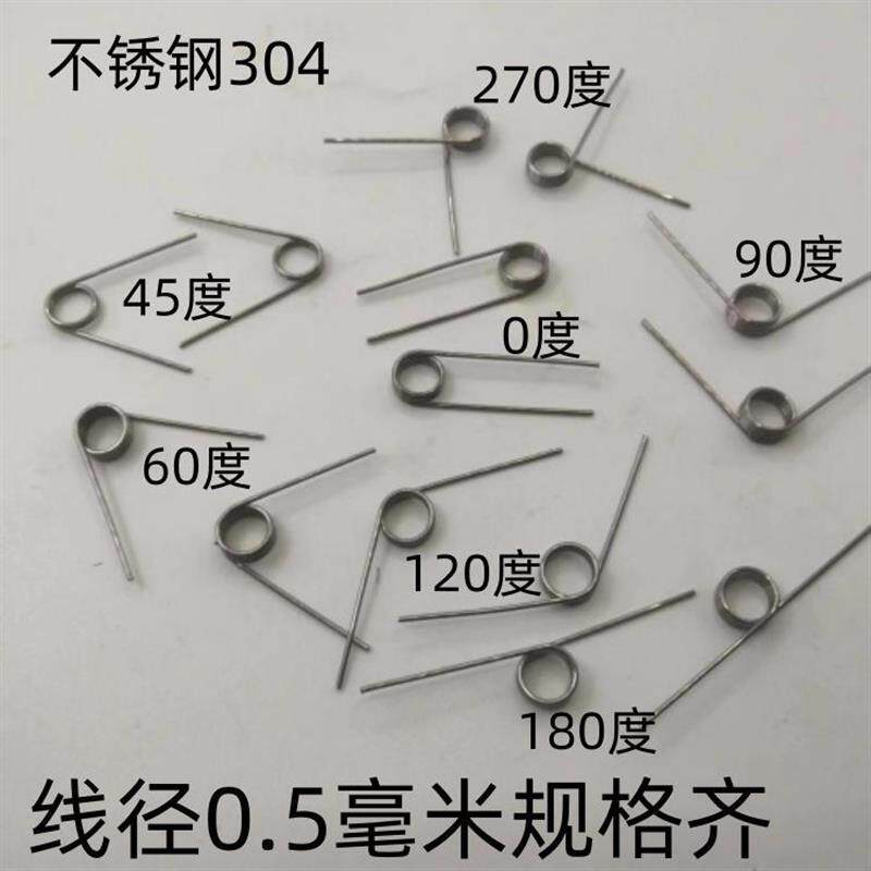 扭簧304不锈钢0.5mm/0度/45度/60度/120度/180度/270度/扭转弹簧