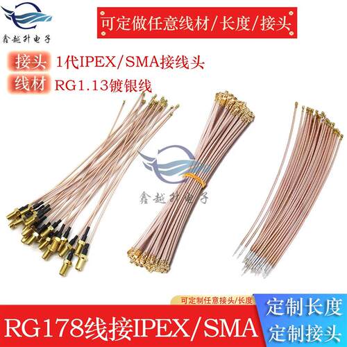 RG178射频同轴线Wifi天线射频信号延长线IPEX端子线1代UFL跳线SMA