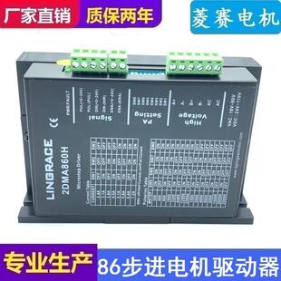 86步进电机驱动器 2DMA860H 带风扇交直流通用 单/双脉冲 MA1106
