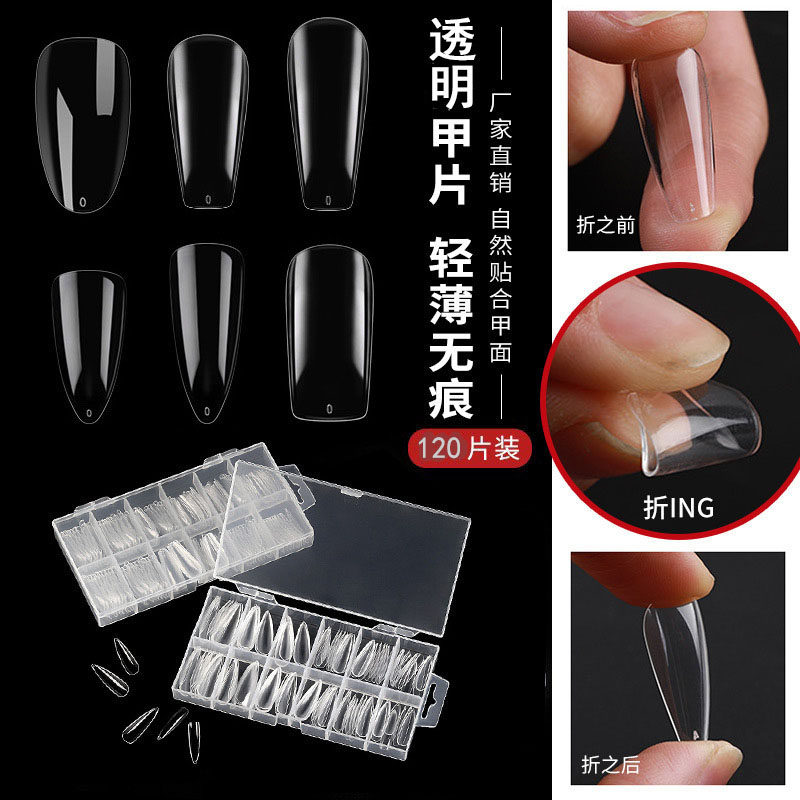 美甲甲片超薄无痕透明